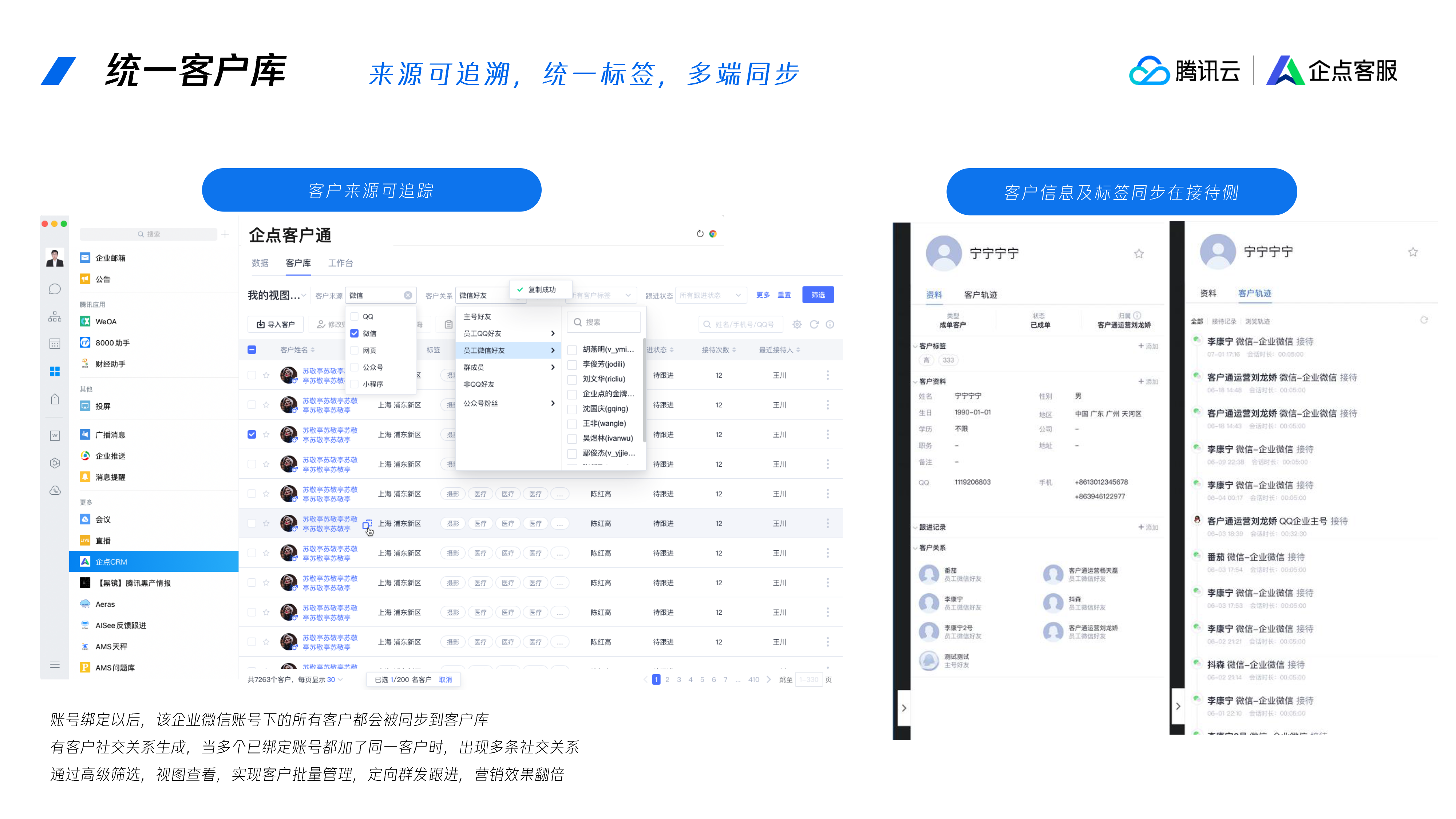 腾讯企点客户通套餐